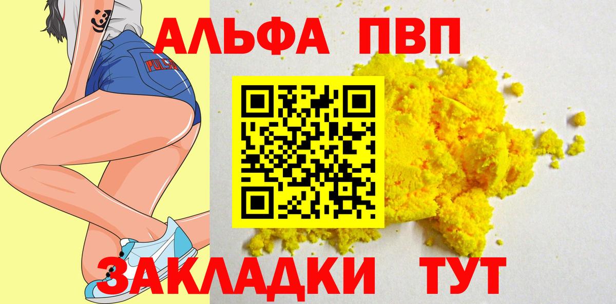 A-PVP кристаллы  А ПВП СК  Альфа ПВП VHQ  Вход с VPN  Протвино 