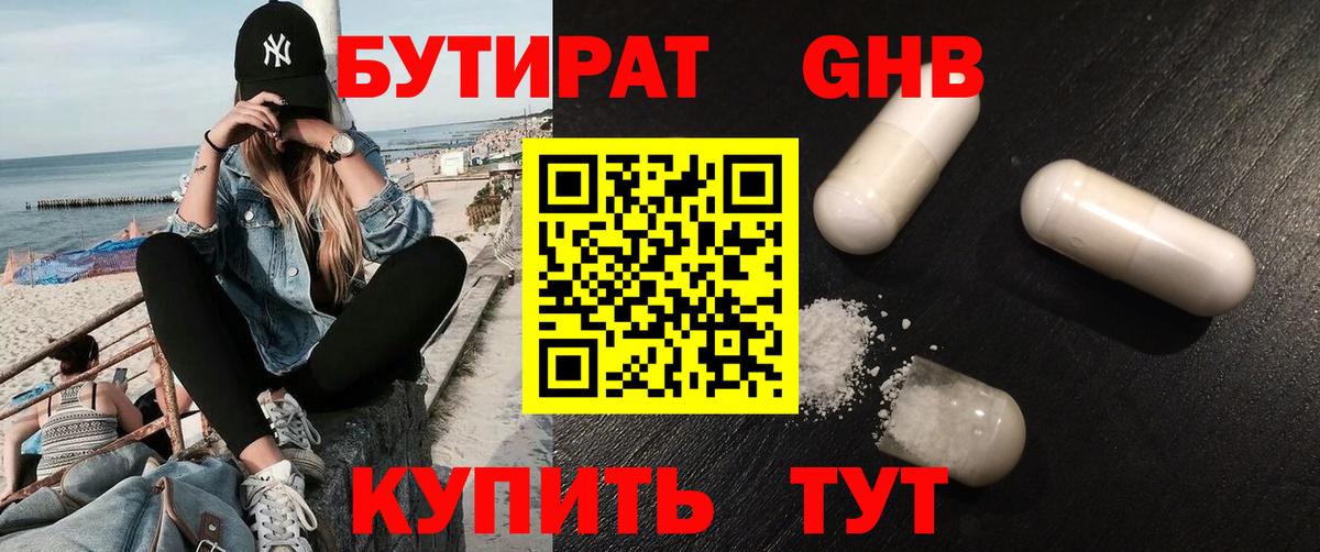 Протвино  Бутират жидкий экстази  БУТИРАТ  Вход с VPN 