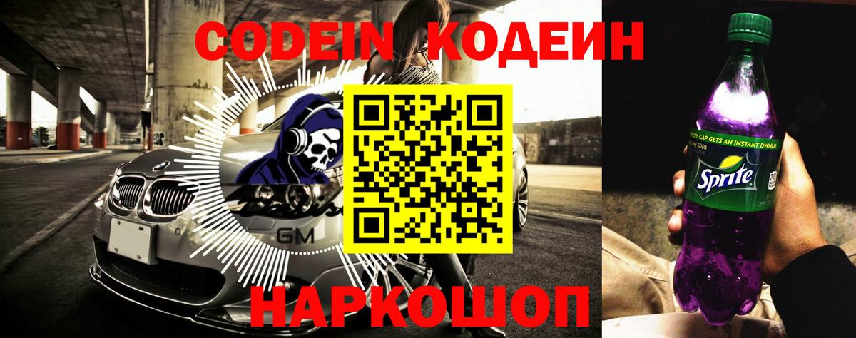Протвино  Codein напиток Lean (лин)  Вход с VPN 
