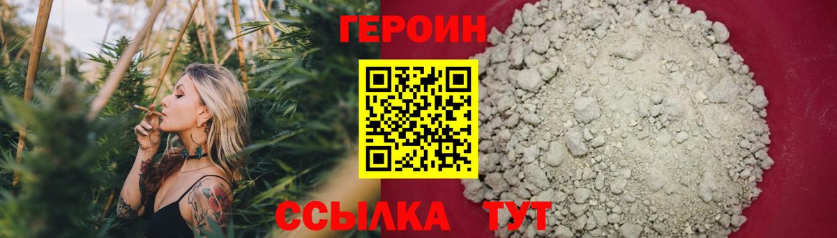 Героин Heroin Протвино
