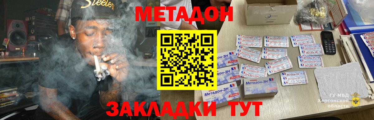 Метадон кристалл Протвино